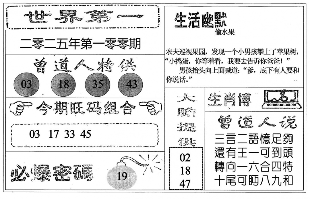 六合彩100期世界第一(黑白)