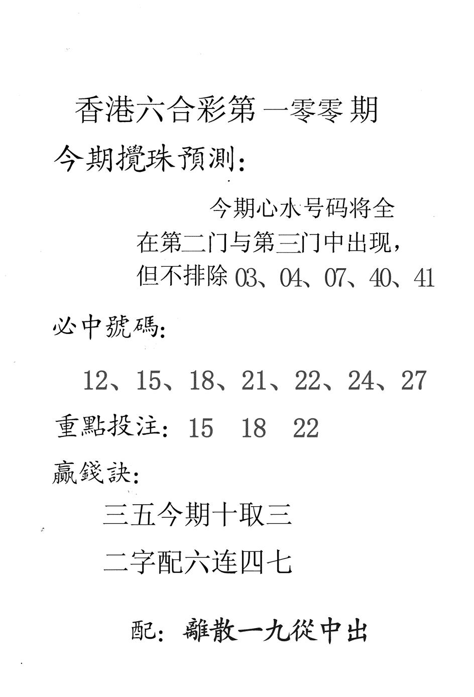 六合彩100期香港预测(黑白)