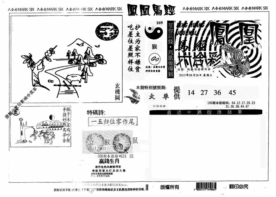 六合彩100期凤凰马经(信封)(黑白)