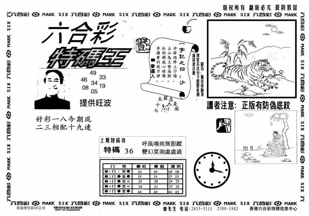 六合彩100期特码王(信封)(黑白)