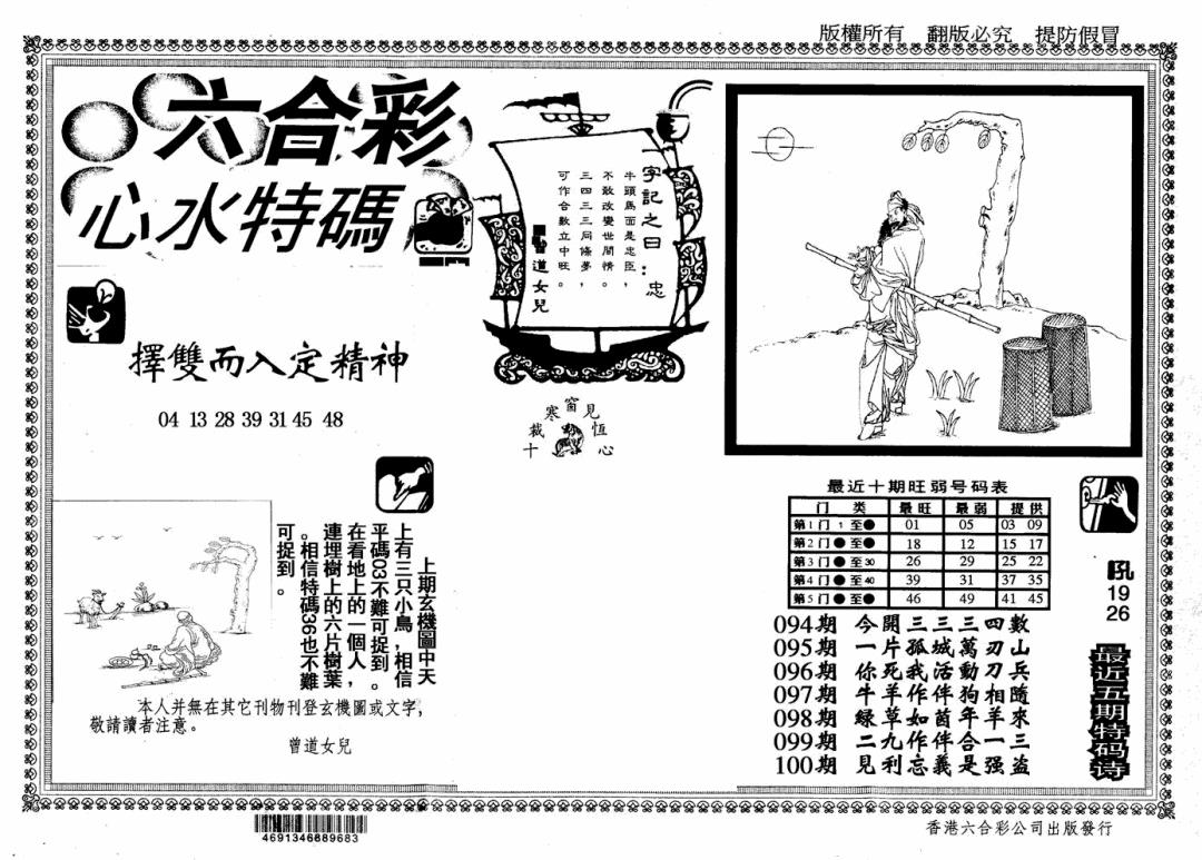 六合彩100期心水特码(信封)(黑白)