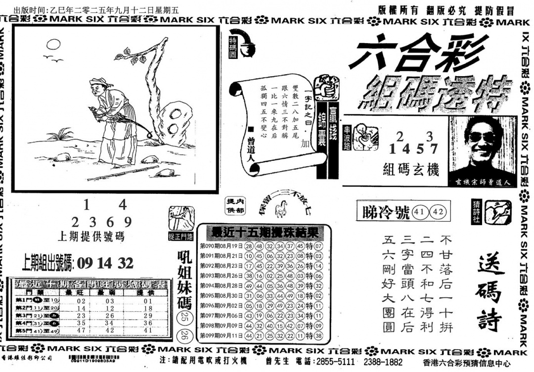 六合彩100期组码特码(信封)(黑白)