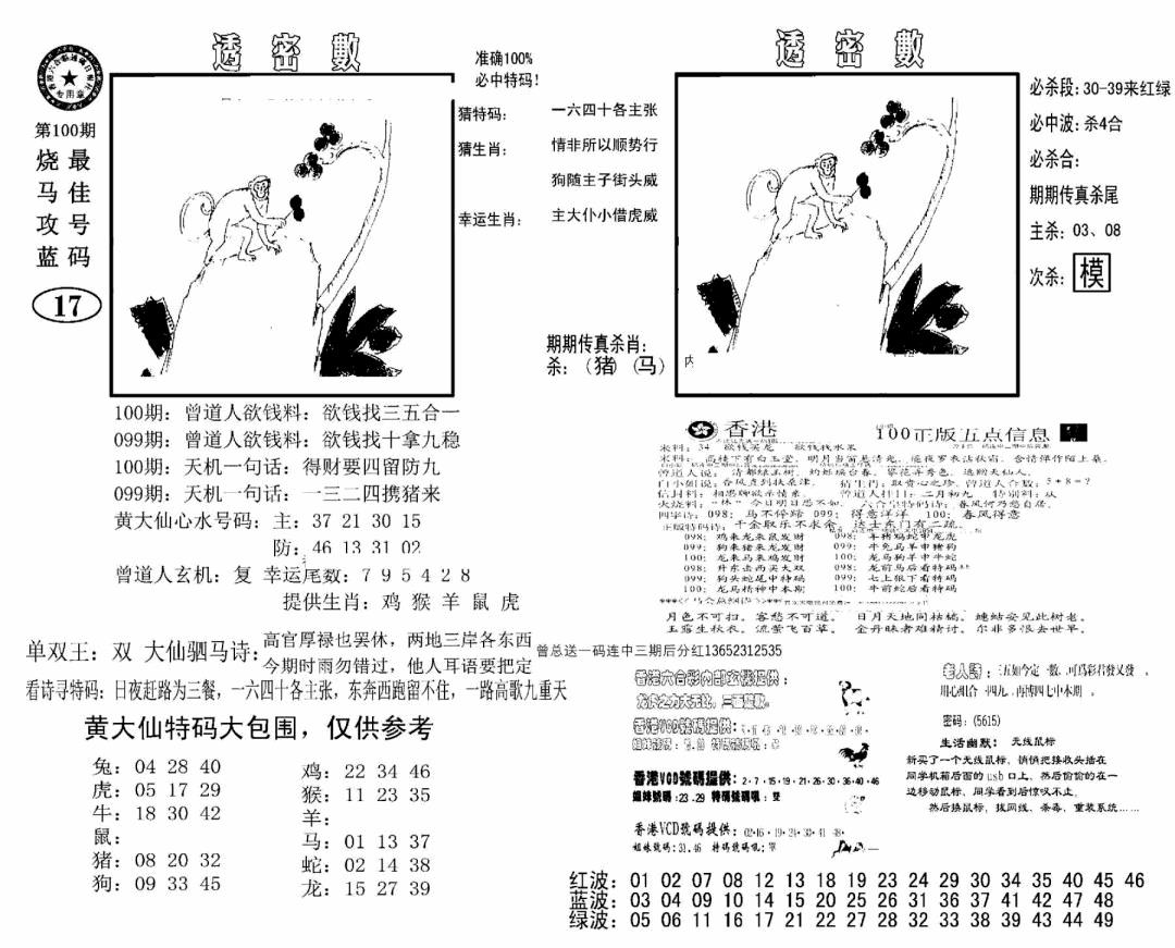 六合彩100期诸葛透密数(新图)(黑白)