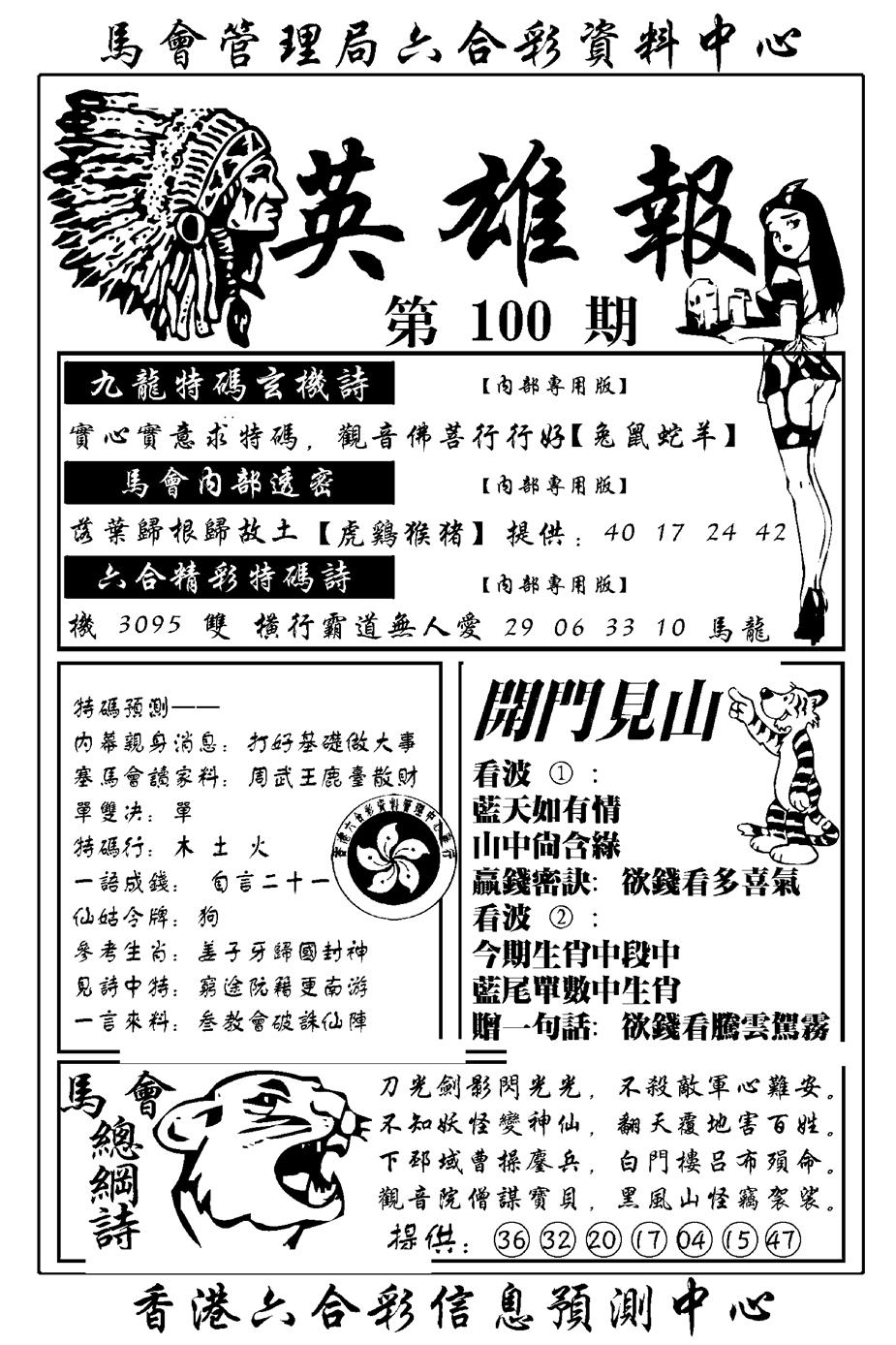 六合彩100期英雄报(新图)(黑白)