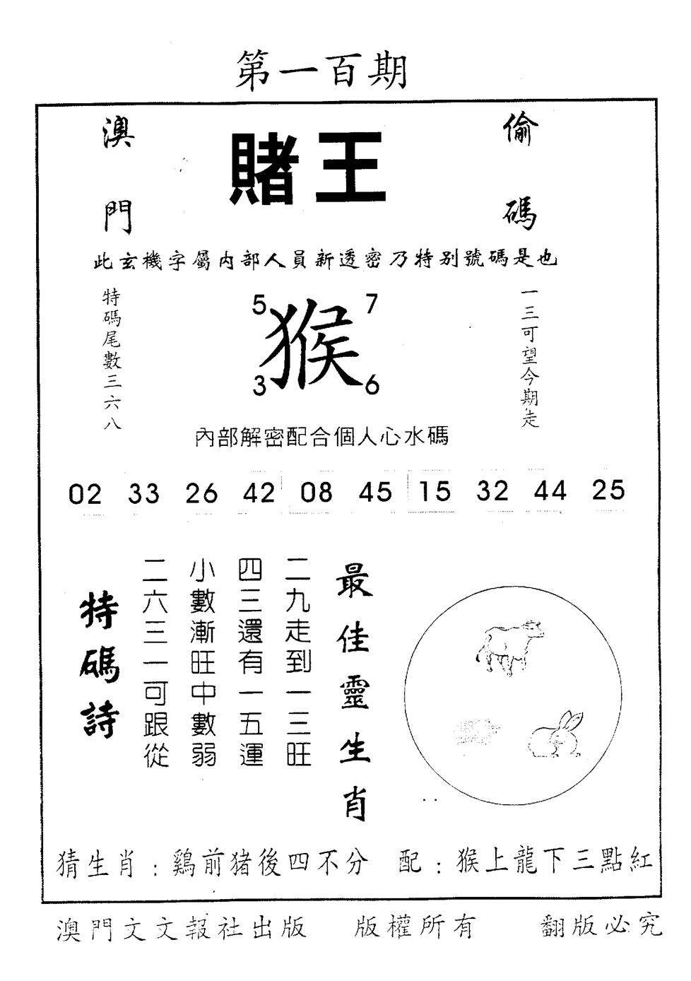 六合彩100期赌王(黑白)