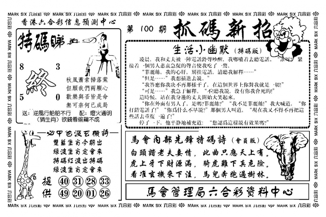 六合彩100期抓码新招(新图)(黑白)