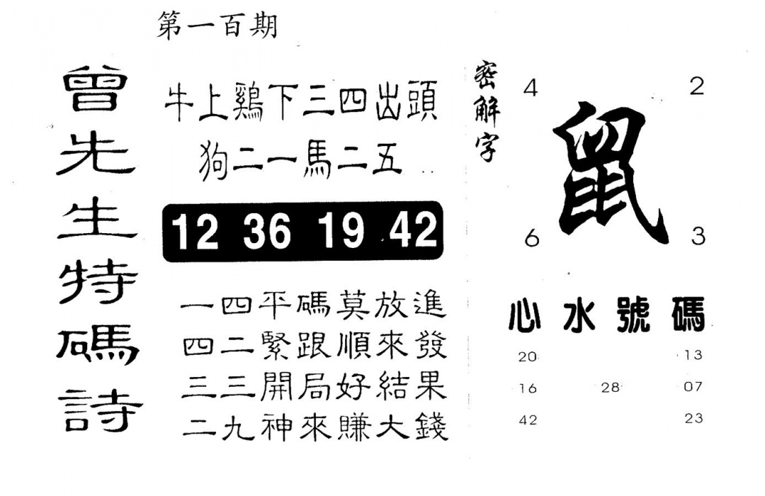 六合彩100期曾特码诗(黑白)