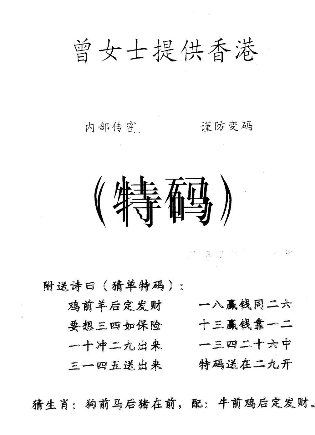 六合彩100期曾女士特码诗(黑白)