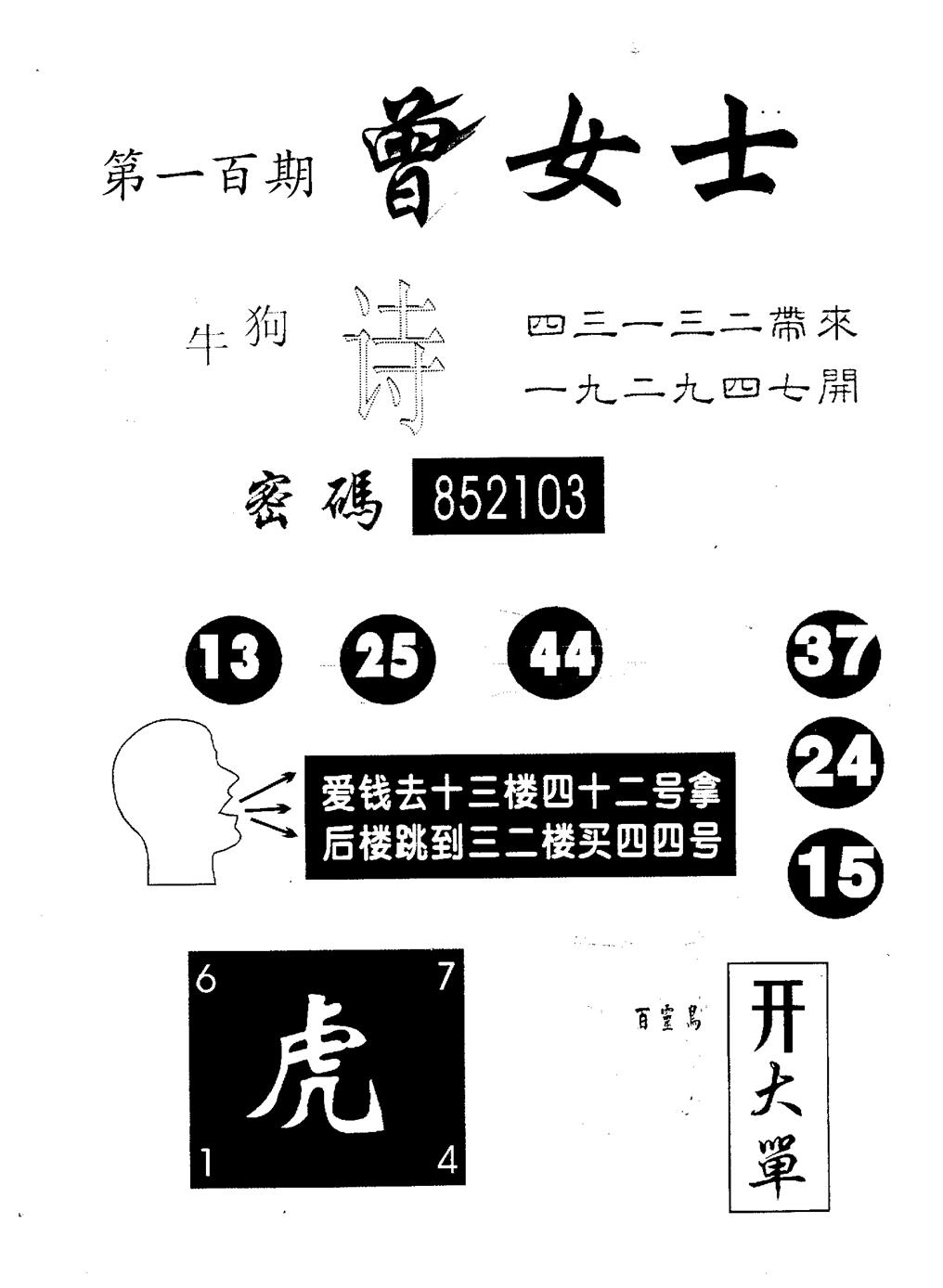 六合彩100期曾女士百灵鸟(黑白)