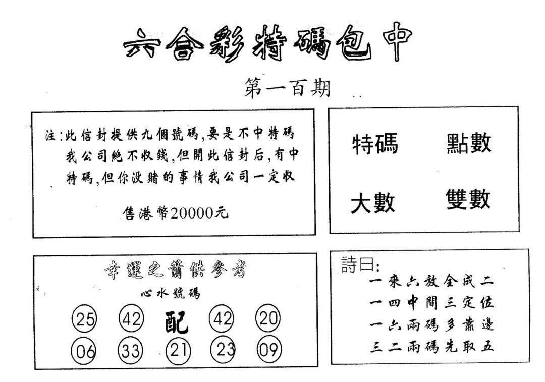 六合彩100期码诗包中(黑白)