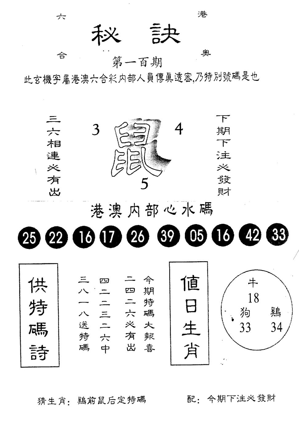 六合彩100期秘诀(黑白)