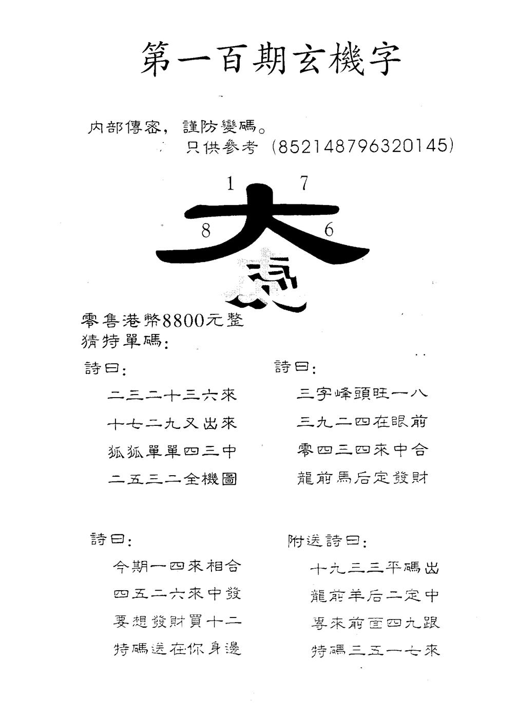 六合彩100期8800时机字(黑白)
