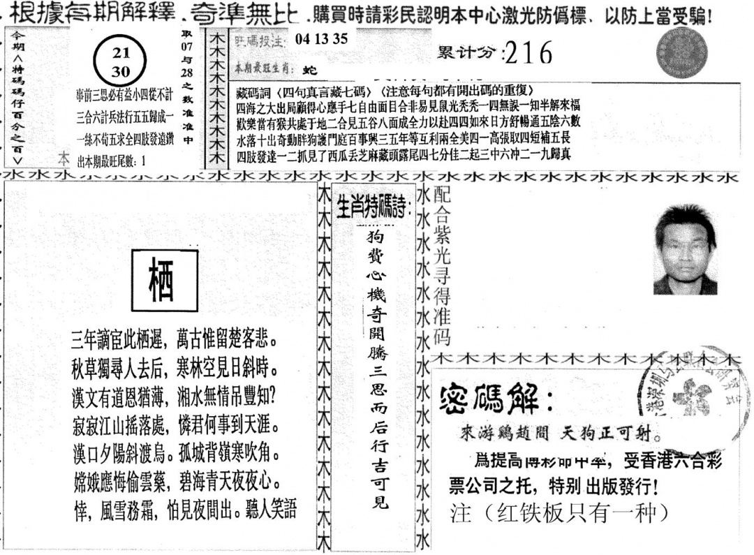 六合彩100期另版红铁板(黑白)