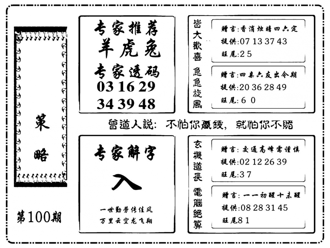 六合彩100期诸葛策略(新图)(黑白)