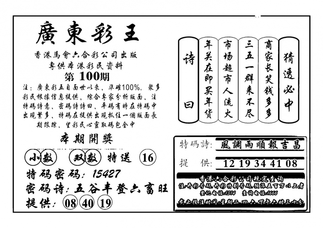 六合彩100期广东彩王(新图)(黑白)