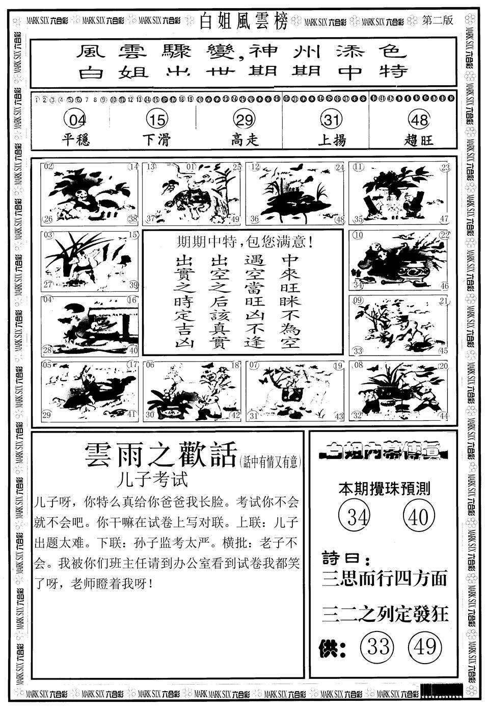 六合彩100期白姐风云榜B(黑白)