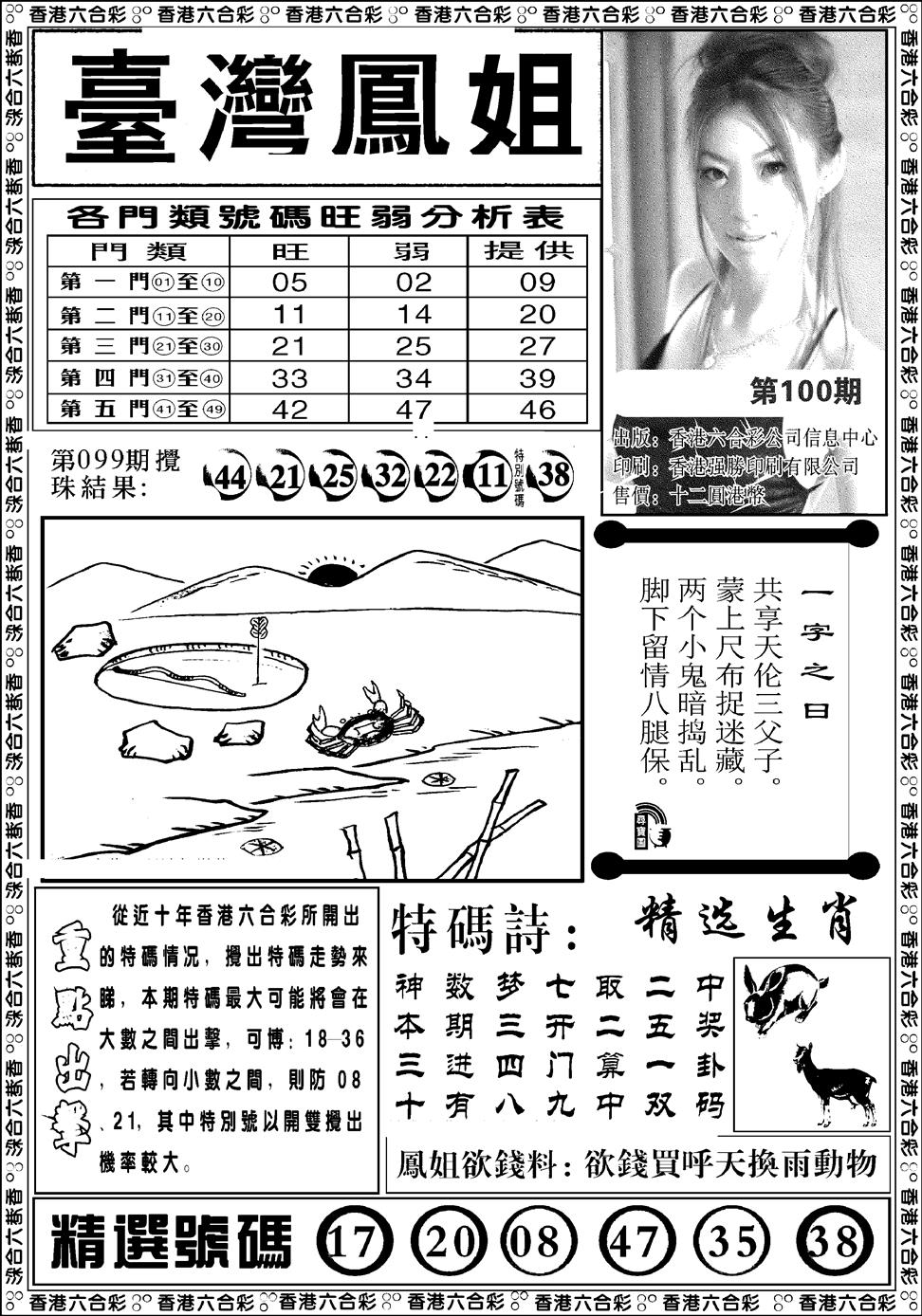 六合彩100期台湾凤姐(新图)(黑白)