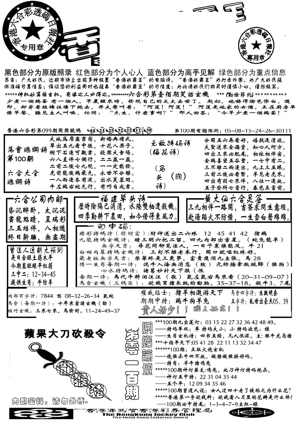 六合彩100期大刀彩霸王A(黑白)