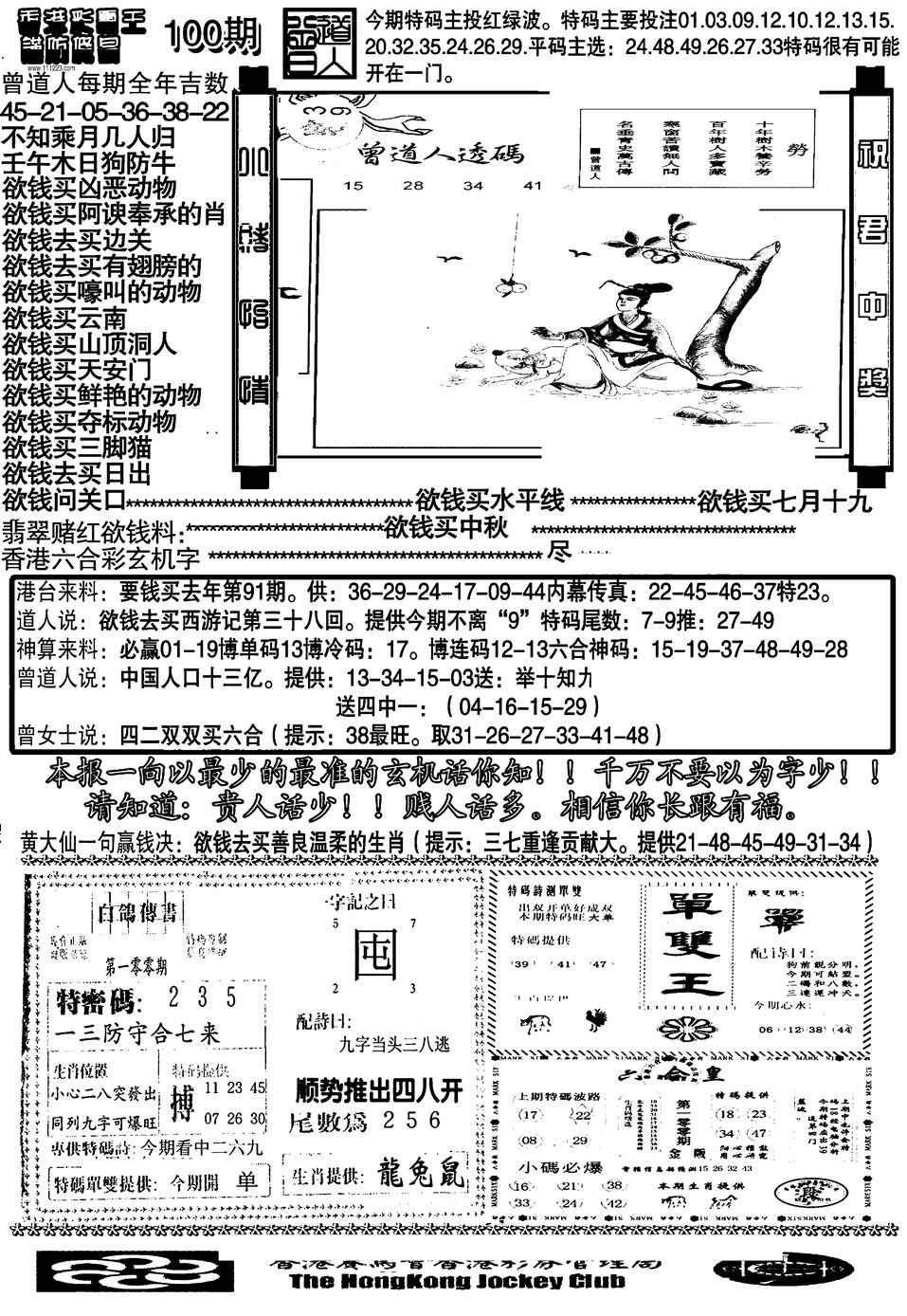 六合彩100期大刀彩霸王B(黑白)