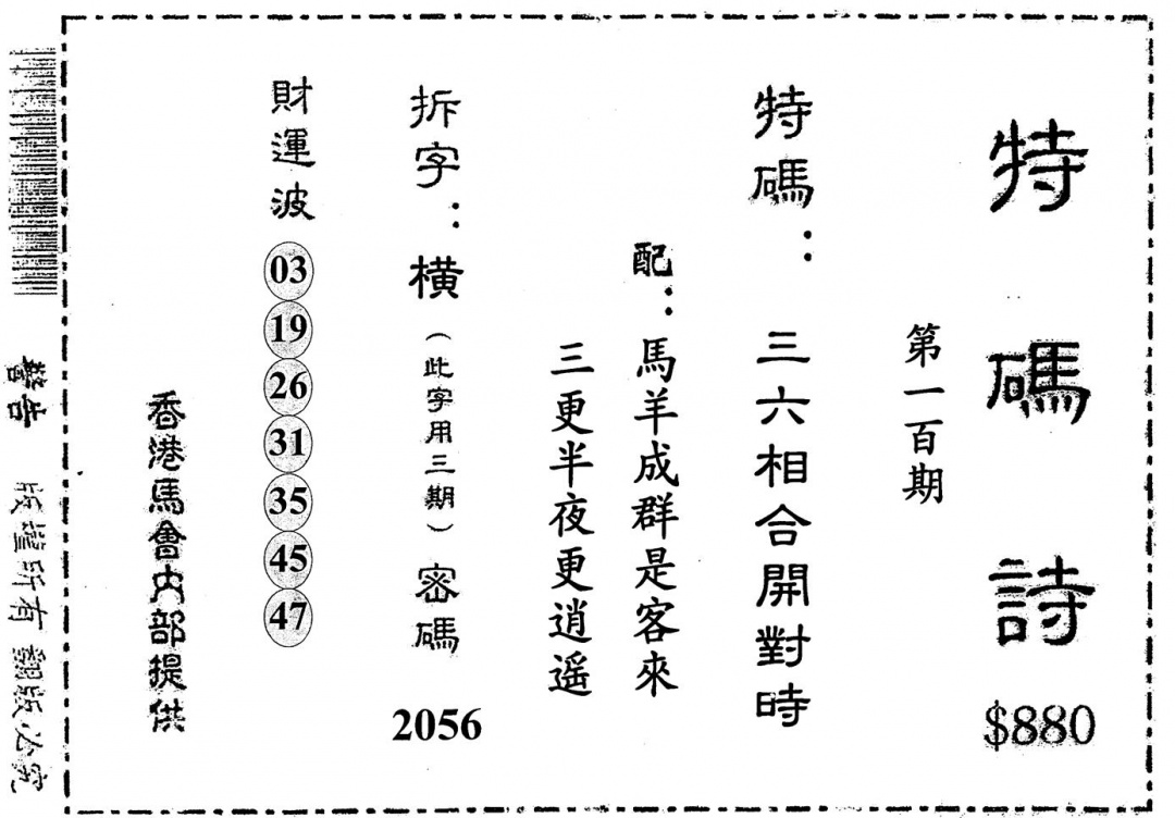 六合彩100期老版880特诗(黑白)