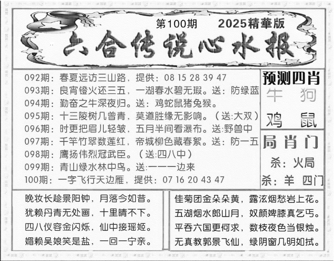 六合彩100期六合传说(玄机版)(黑白)