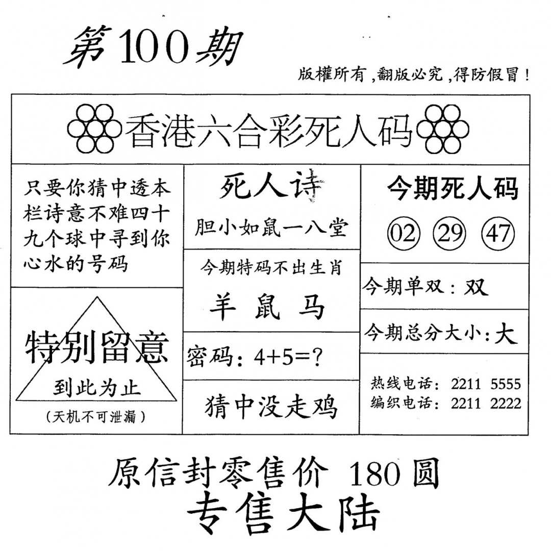 六合彩100期老版死人(黑白)