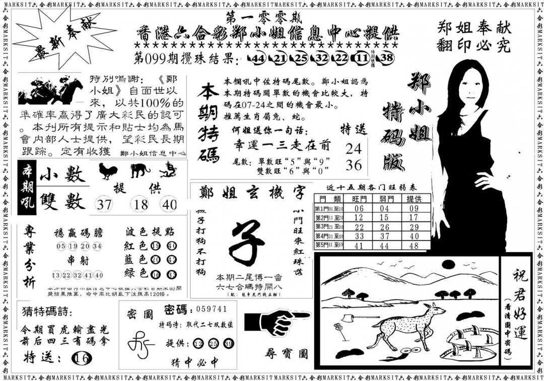 六合彩100期郑小姐特码报A(黑白)