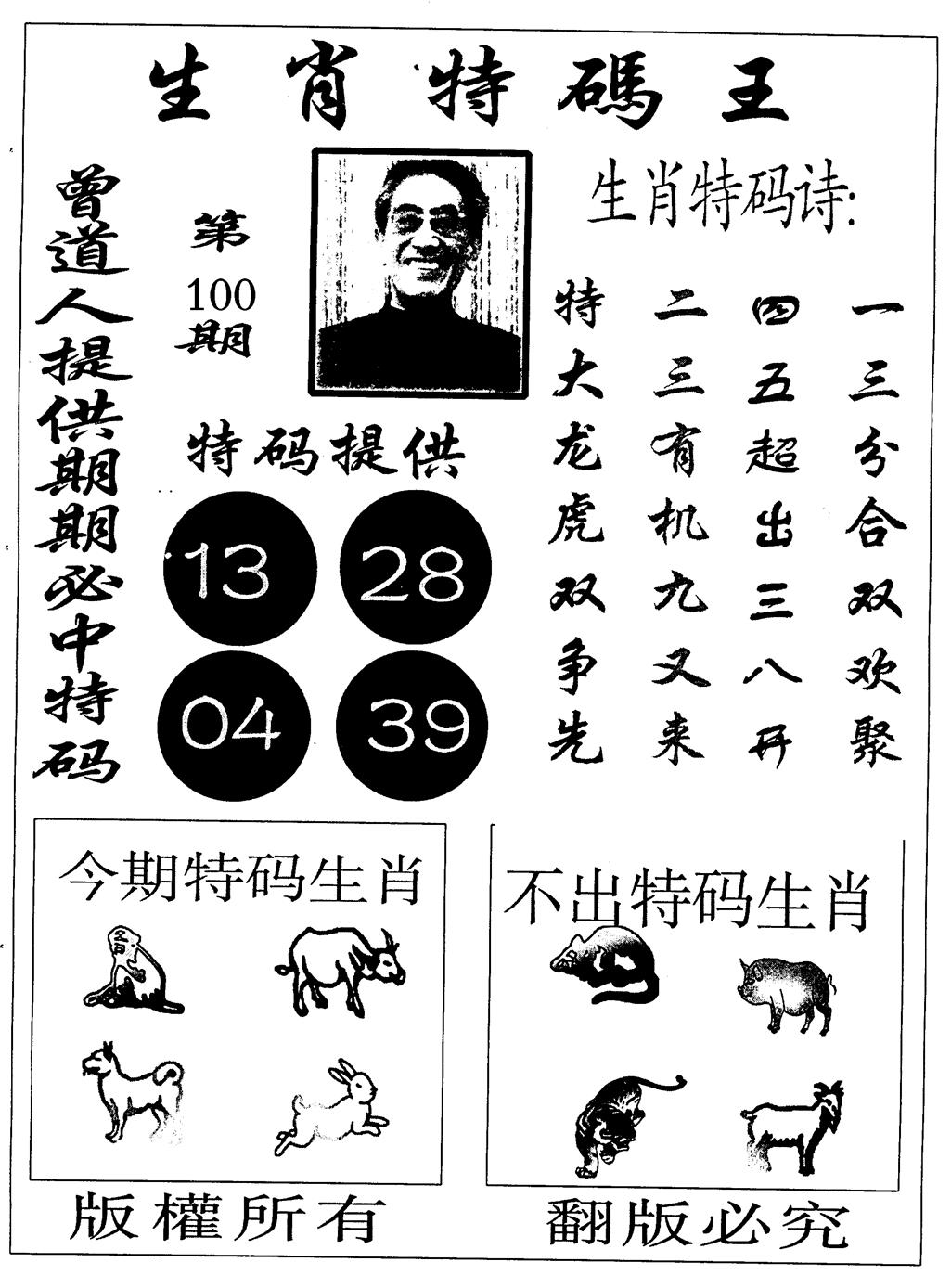 六合彩100期生肖特码王(黑白)