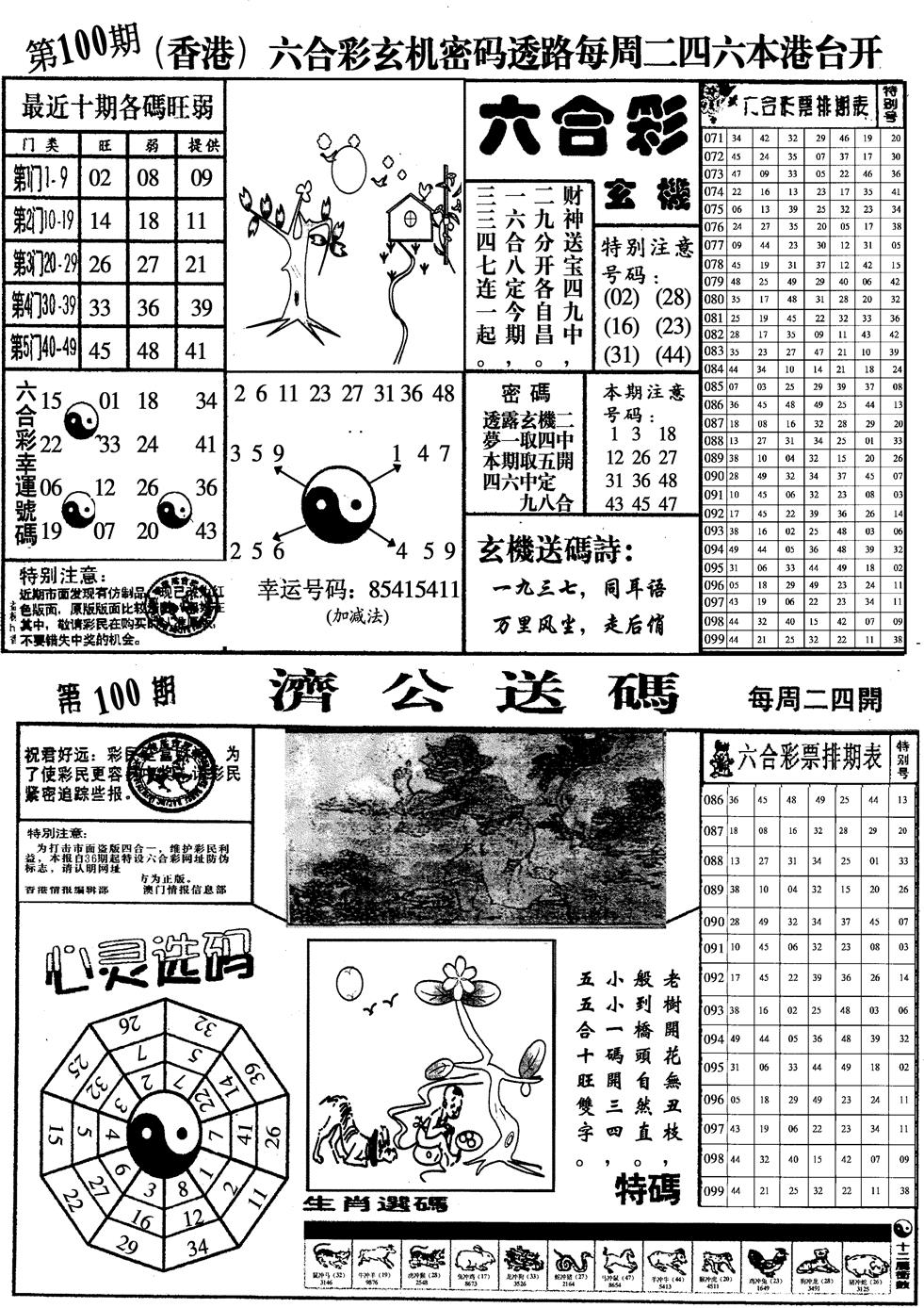 六合彩100期印仔小四合A(黑白)