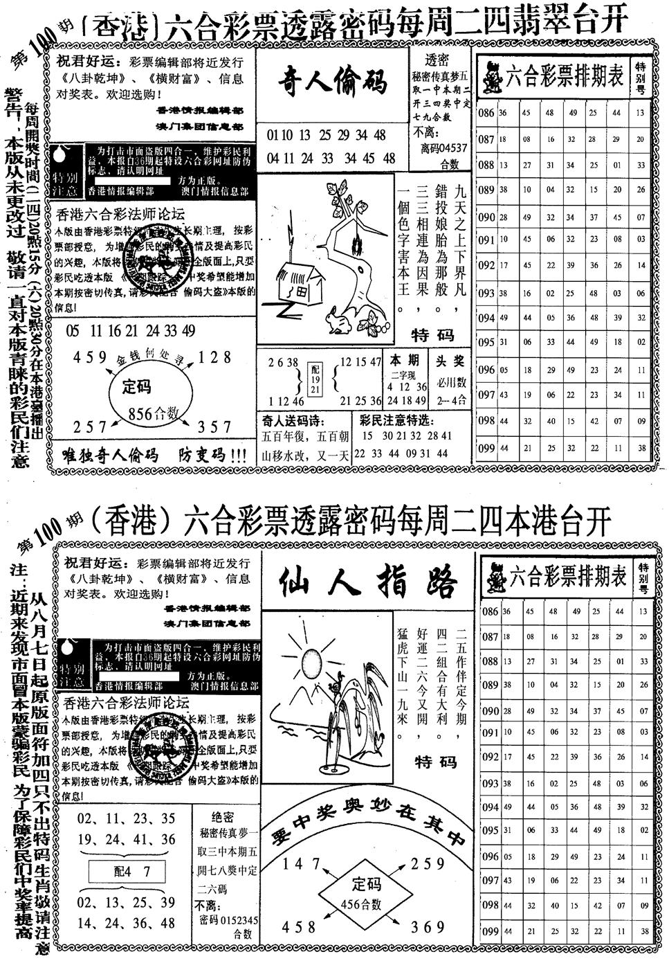 六合彩100期印仔小四合B(黑白)