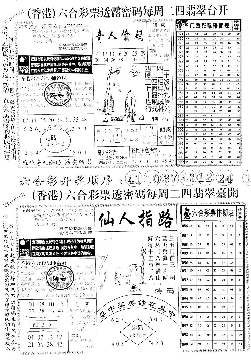 六合彩100期中版小四合B(黑白)