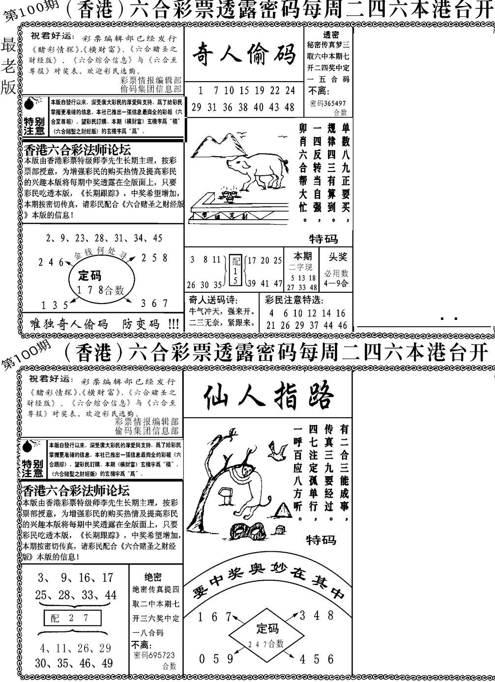 六合彩100期老板小四合A(黑白)