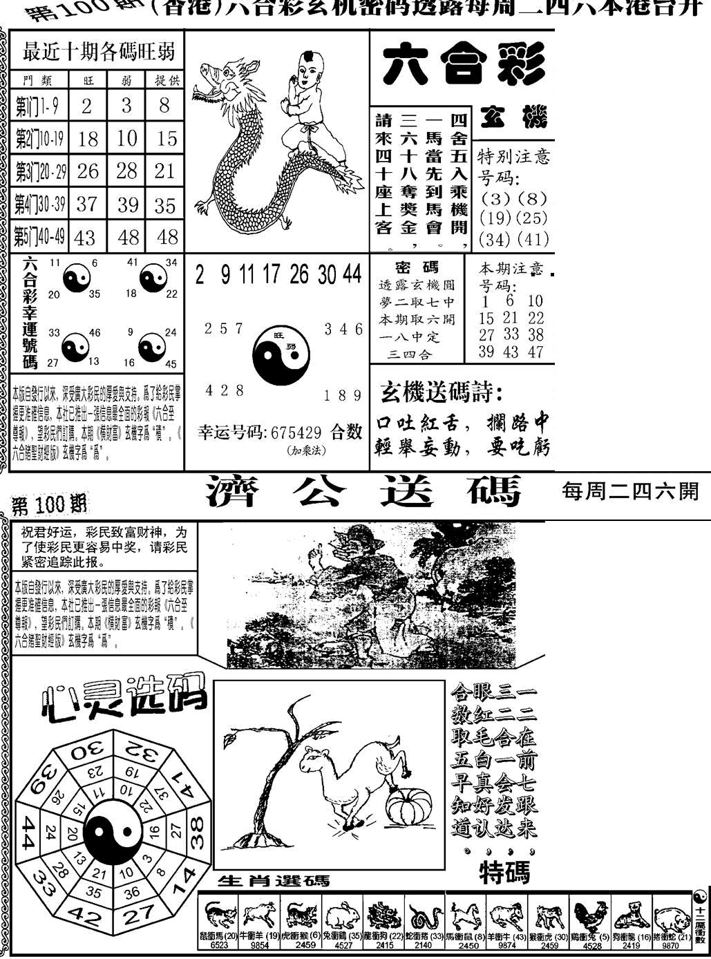 六合彩100期老板小四合B(黑白)