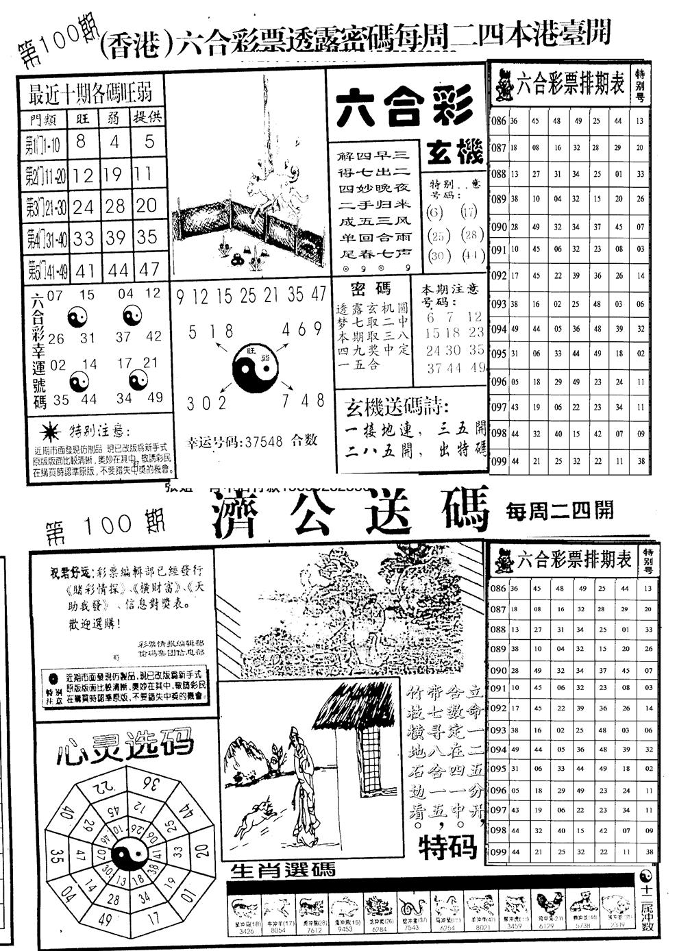 六合彩100期老版梅花四合A(黑白)