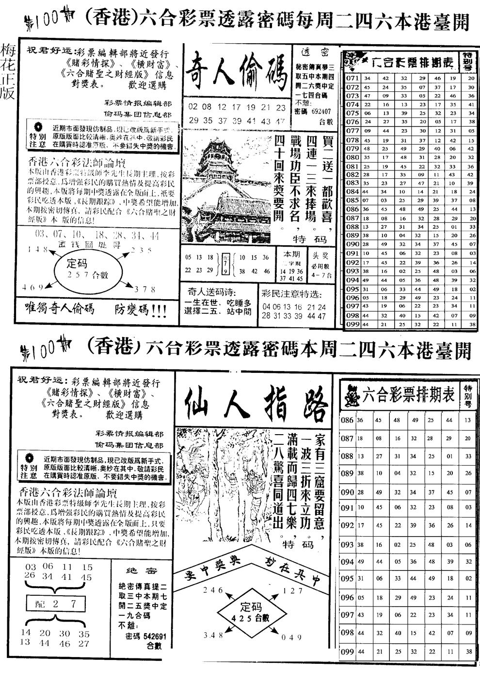 六合彩100期老版梅花四合B(黑白)