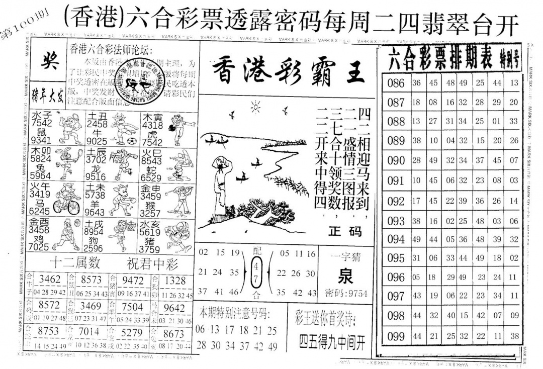 六合彩100期老版澳门堵王B(黑白)