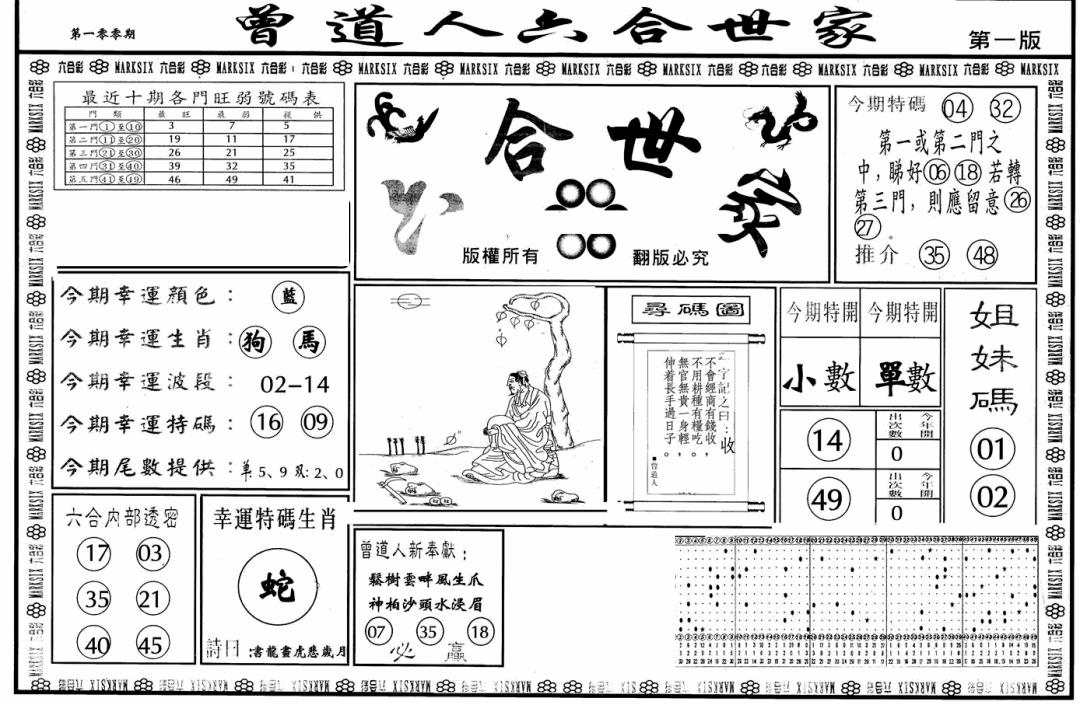 六合彩100期六合世家A(黑白)