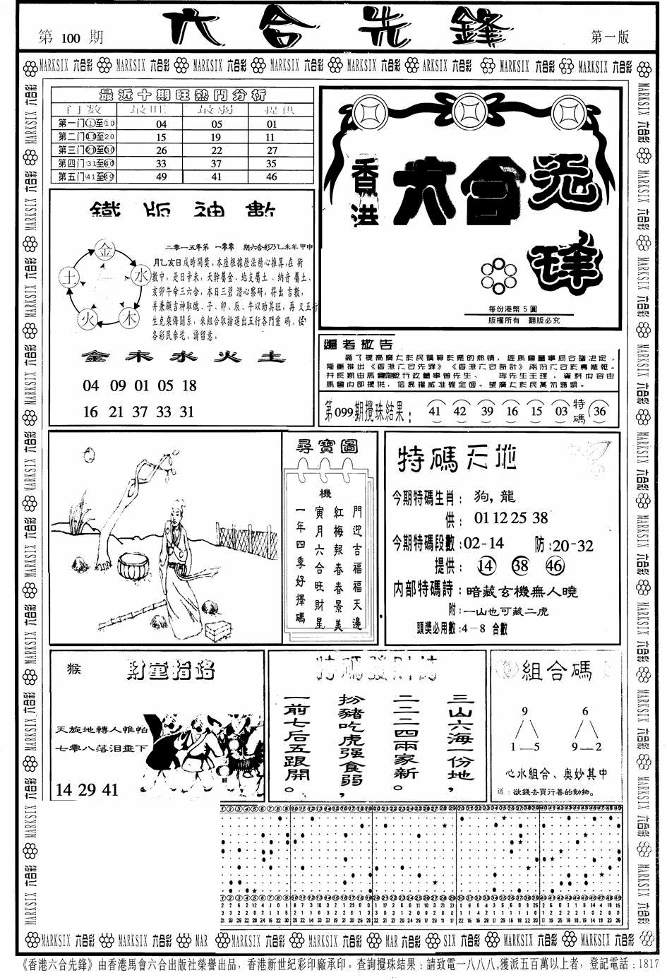 六合彩100期六合先锋A(黑白)