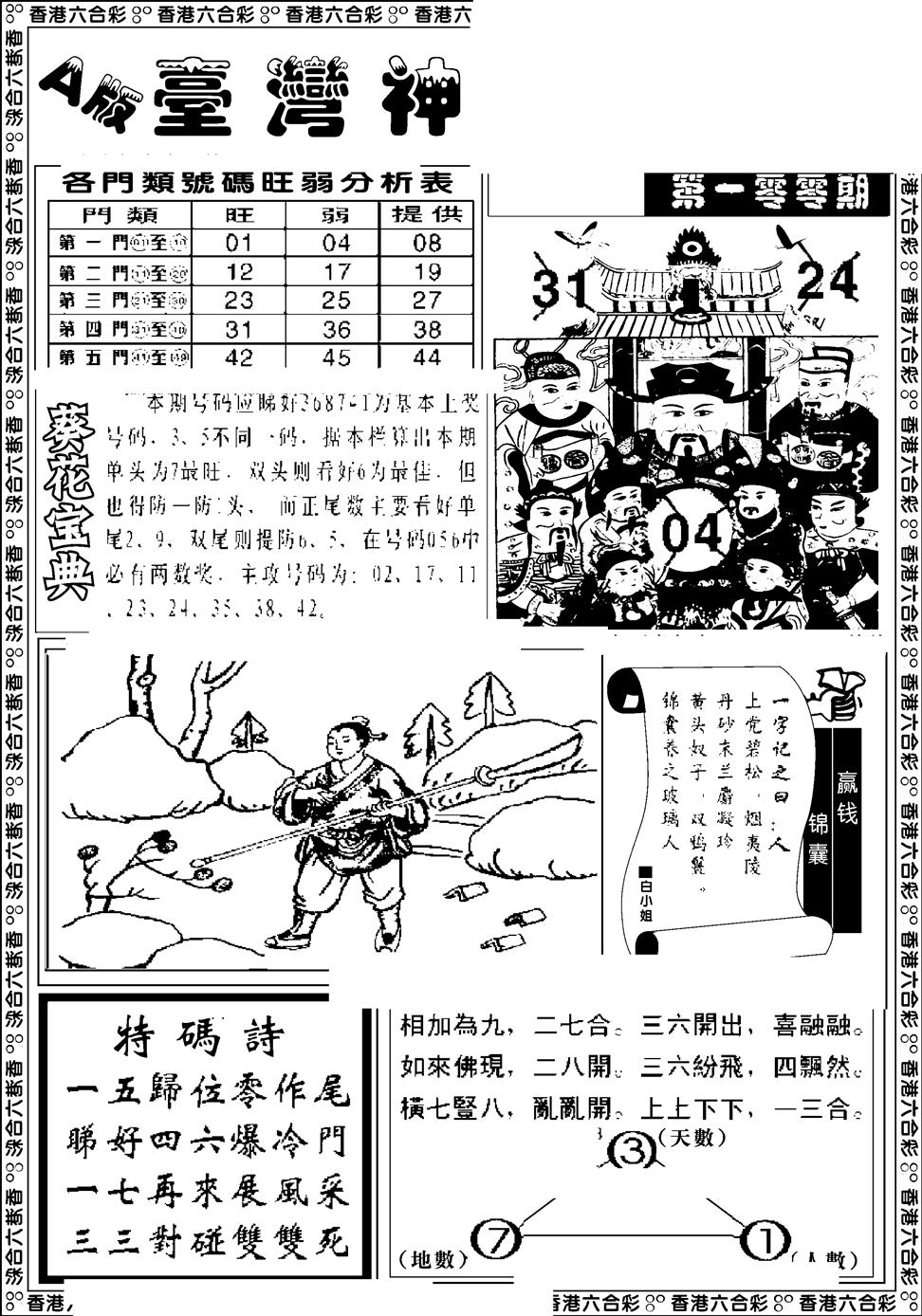 六合彩100期台湾神庙A(黑白)