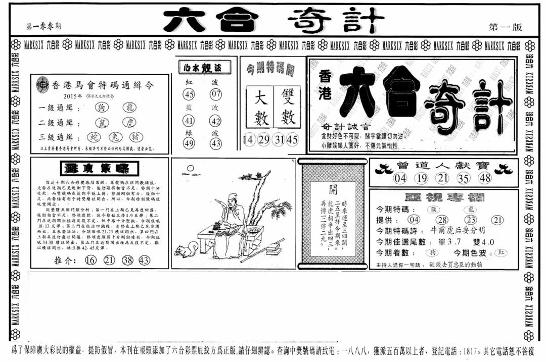 六合彩100期六合奇计A(黑白)