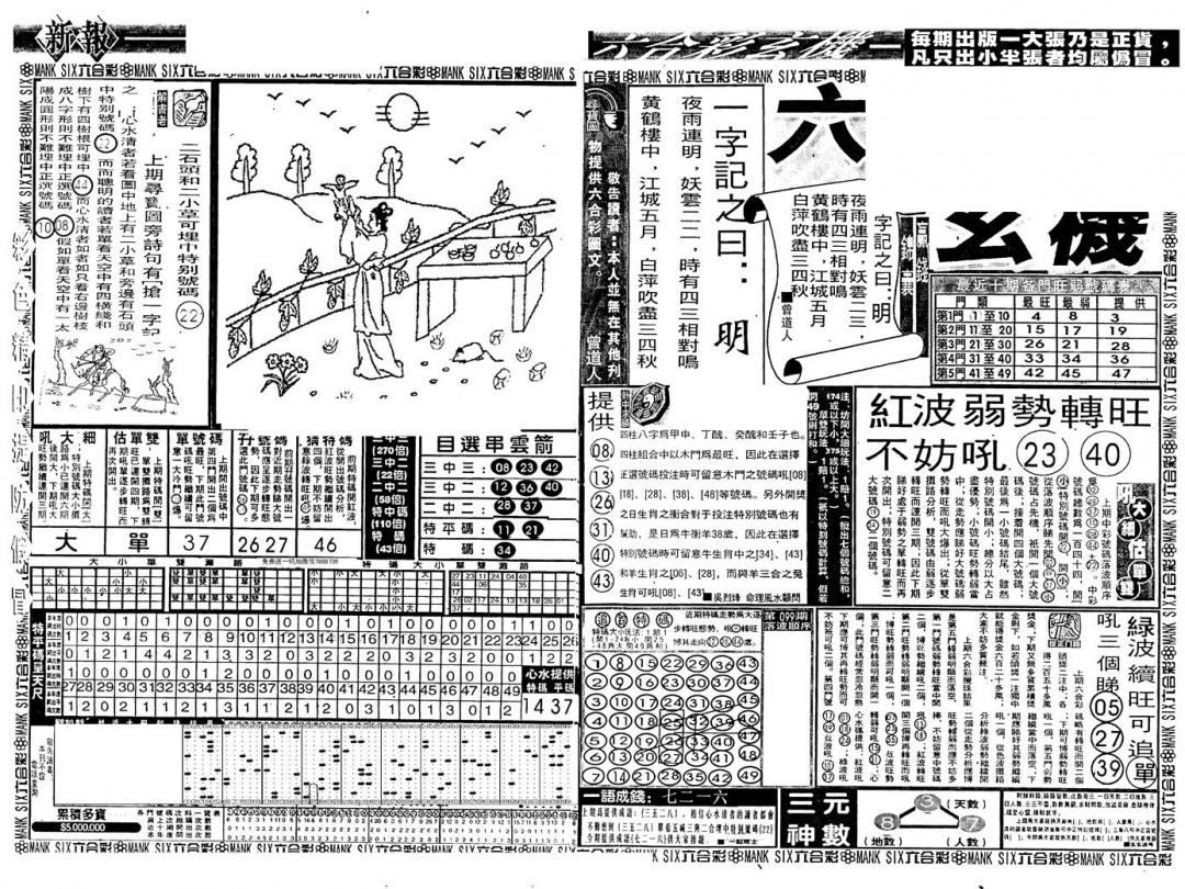 六合彩100期新玄机(黑白)