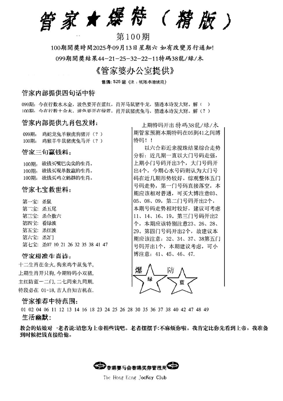 六合彩100期波行肖尾藏特图(黑白)