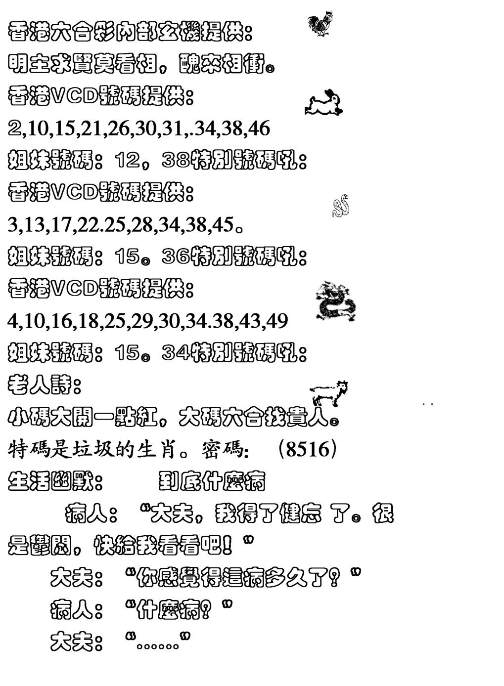 六合彩100期生活幽默(黑白)