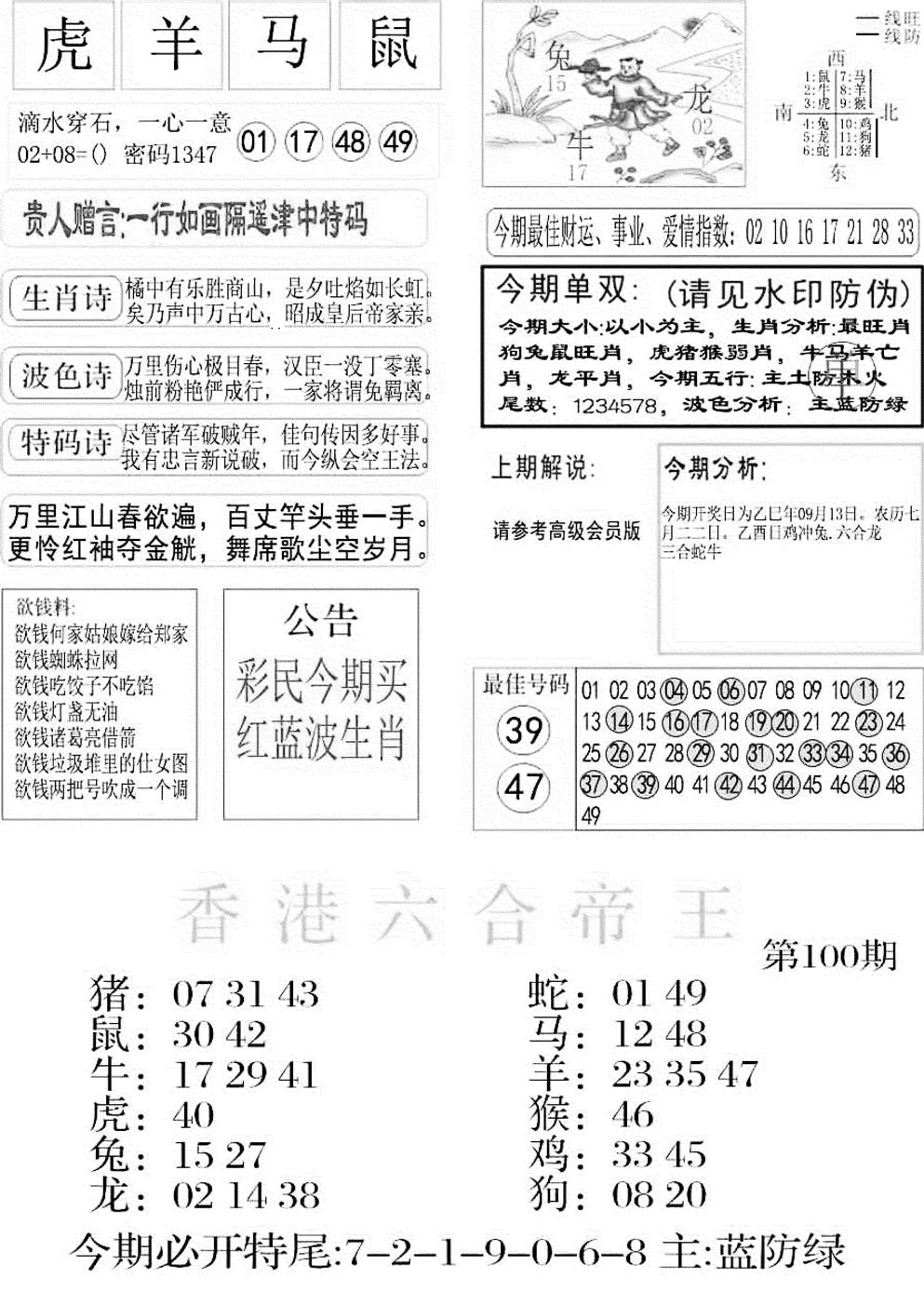 六合彩100期金凤凰A(黑白)