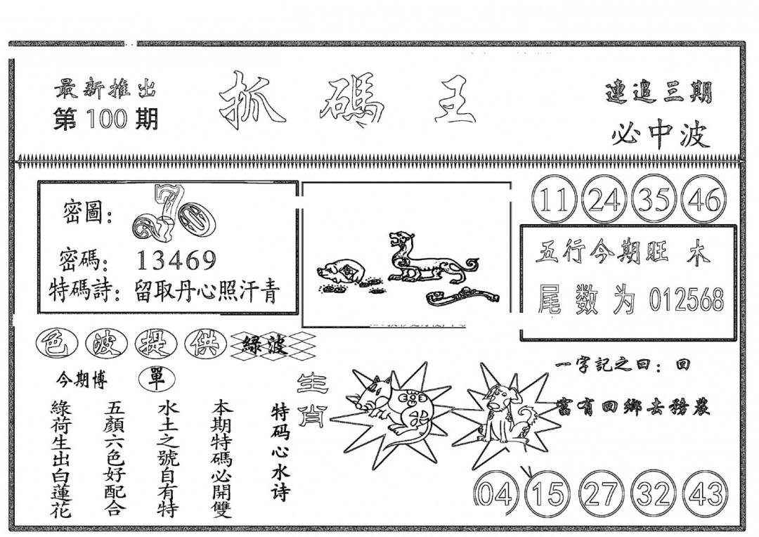 六合彩100期抓码王(黑白)