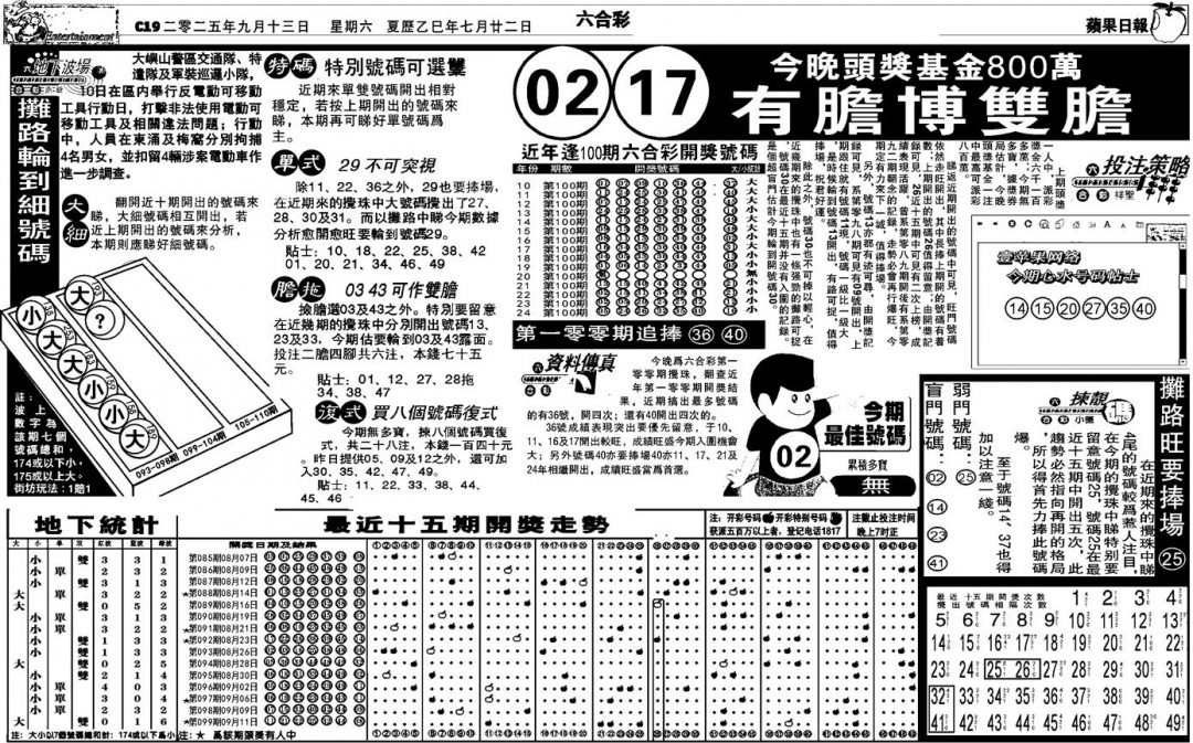 六合彩100期老版苹果日报(黑白)