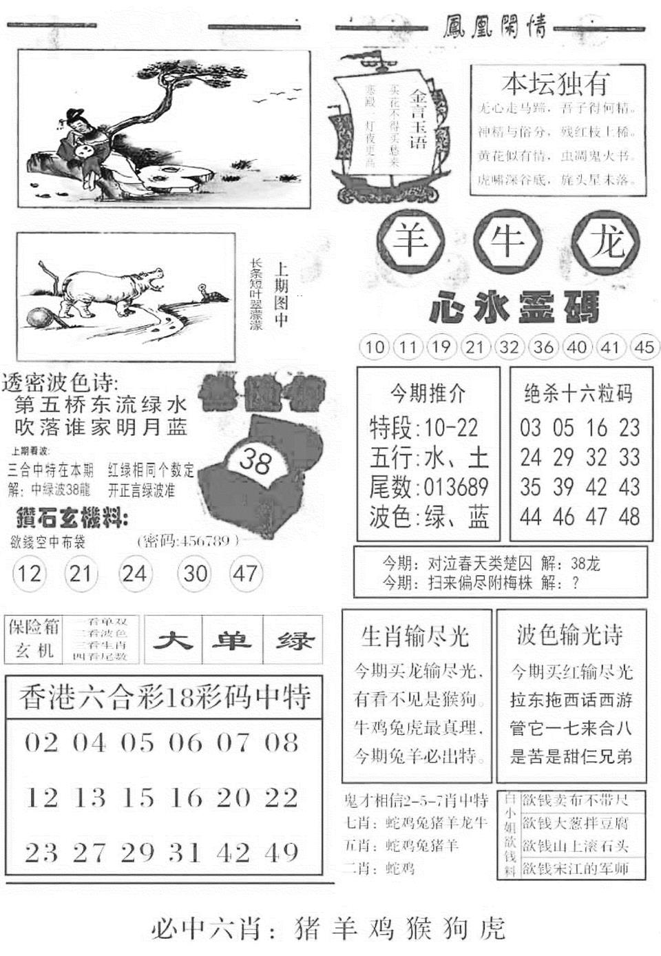 六合彩100期金凤凰B(黑白)