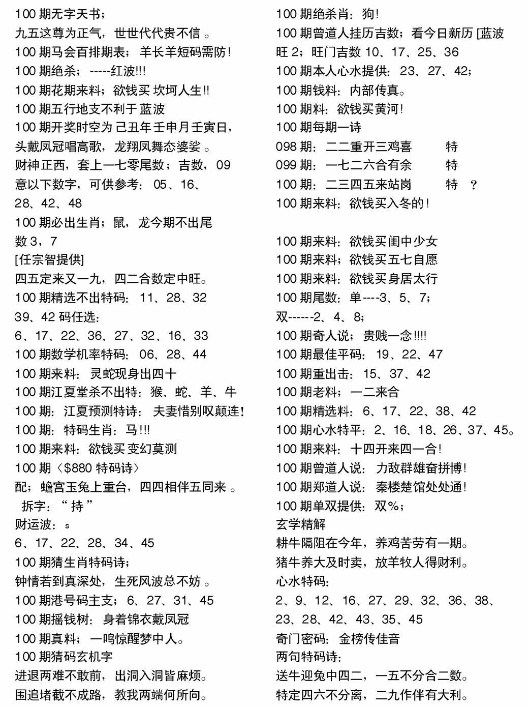 六合彩100期当日电脑综合资料A(黑白)
