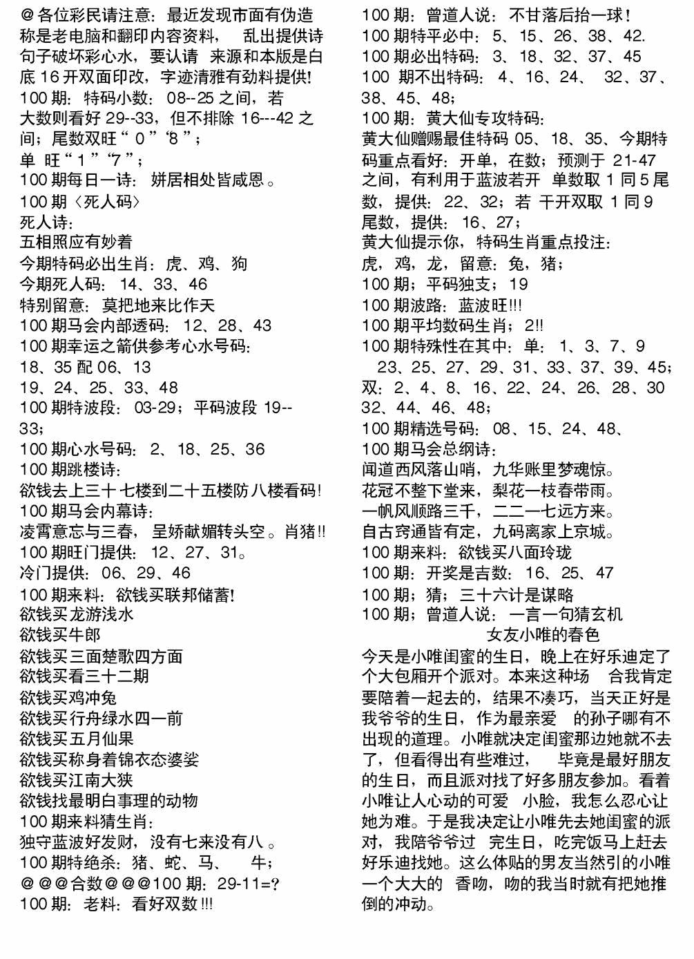 六合彩100期当日电脑综合资料B(黑白)