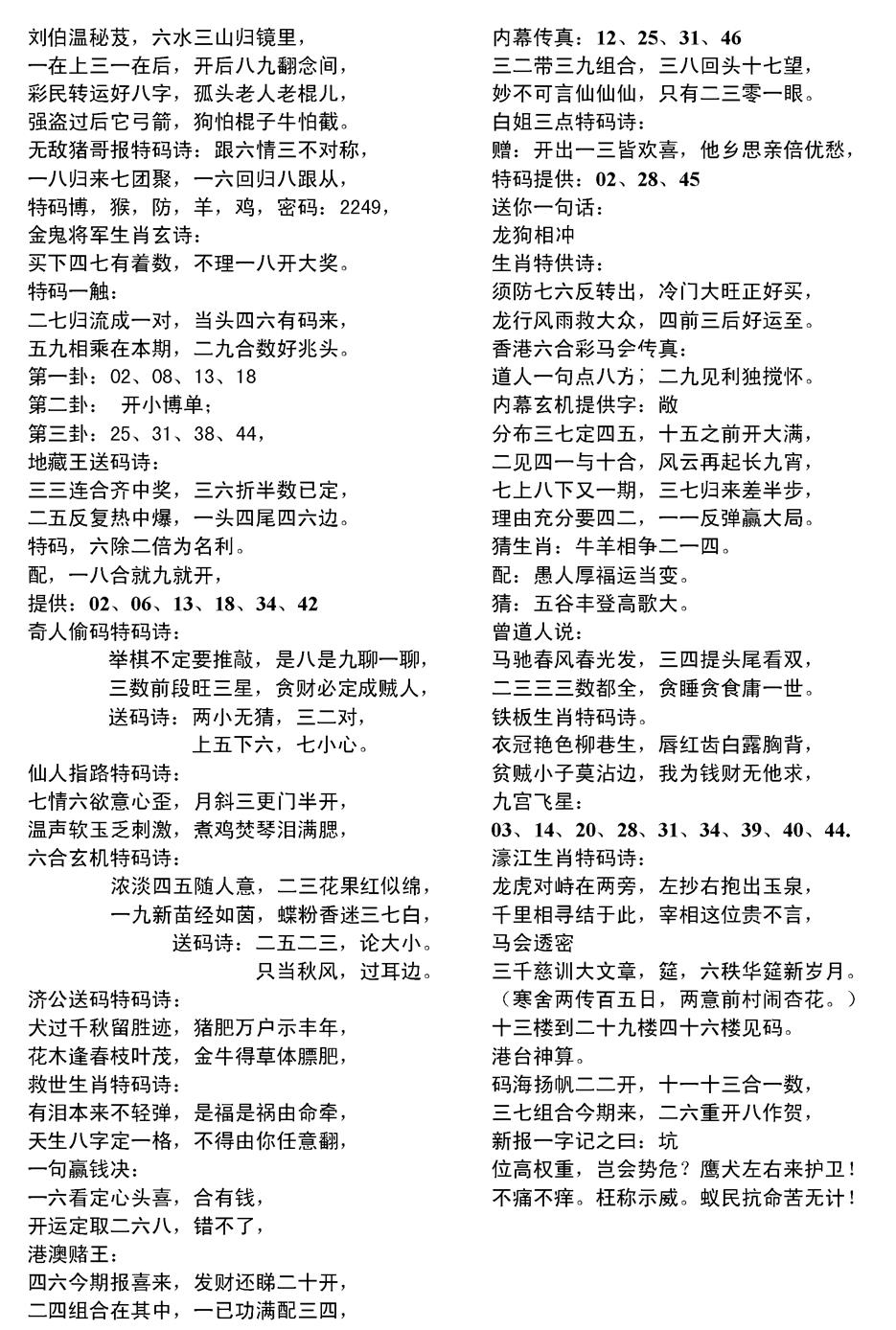 六合彩100期当日电脑综合资料D(黑白)